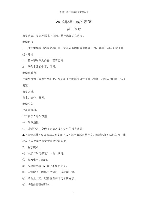 28《六上赤壁之战》