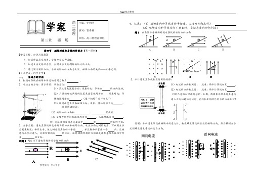 物理人教版高中选修3-1第四节 磁场对通电导线的作用力(第一课时)