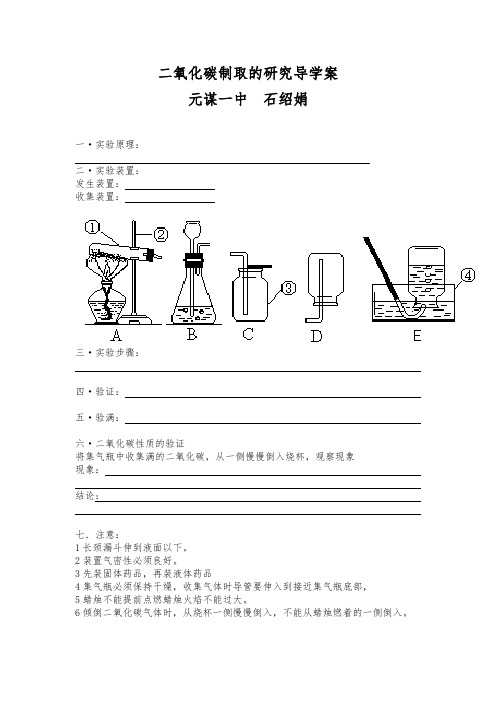 二氧化碳制取的研究导学案