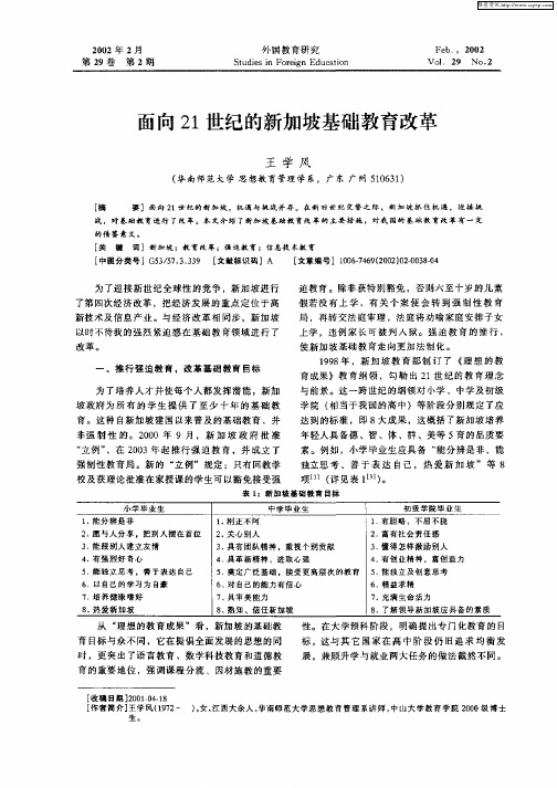 面向21世纪的新加坡基础教育改革