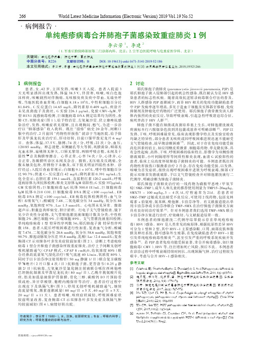 单纯疱疹病毒合并肺孢子菌感染致重症肺炎1例