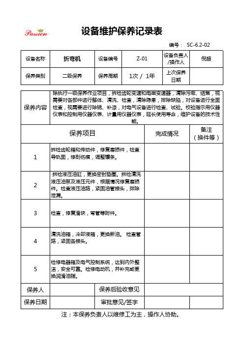 设备维护保养记录表-4-折弯机