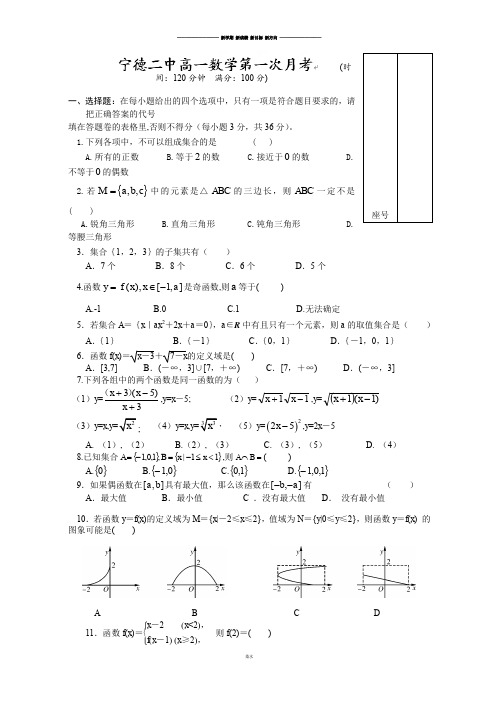 人教A版数学必修一第一次月考.docx