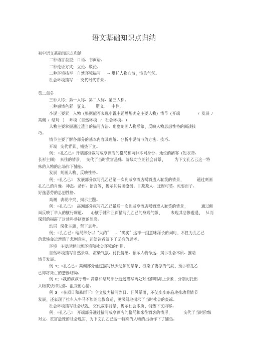 初中语文基础知识点归纳及人教版教材[1][1]