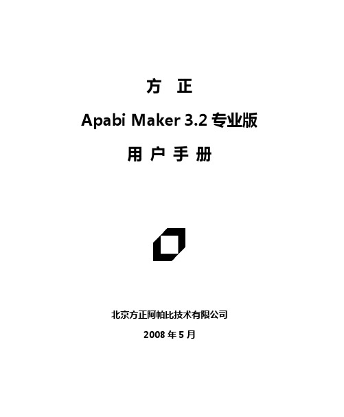 Maker 3.2 专业版用户手册