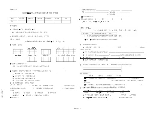 云南省2019年小升初语文自我检测试卷含答案