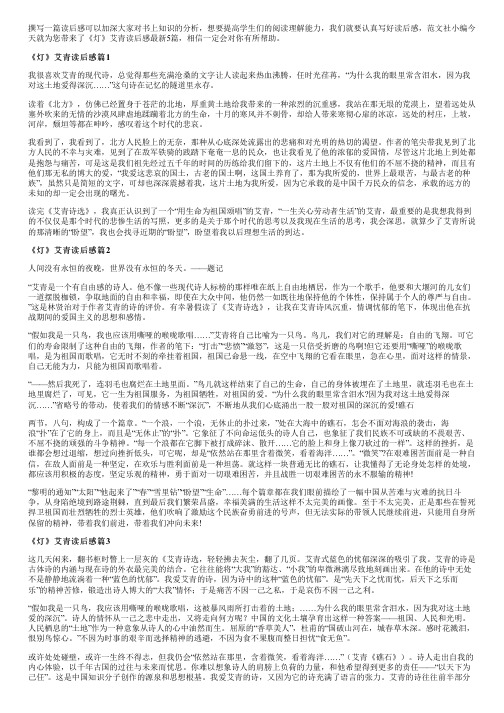 《灯》艾青读后感最新5篇