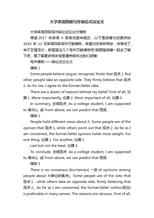 大学英语四级写作辩论式议论文