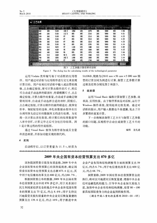 2009年央企国有资本经营预算支出870多亿