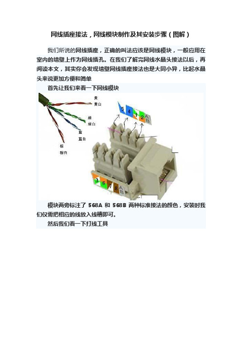 网线插座接法，网线模块制作及其安装步骤（图解）