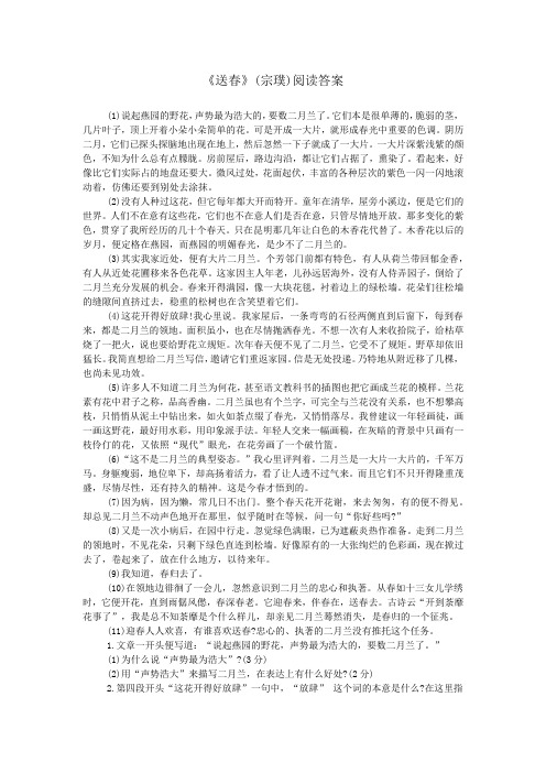 《送春》(宗璞)阅读答案