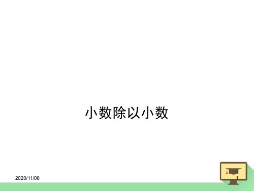 青岛版五年级上册数学 《游三峡》PPT教学课件5