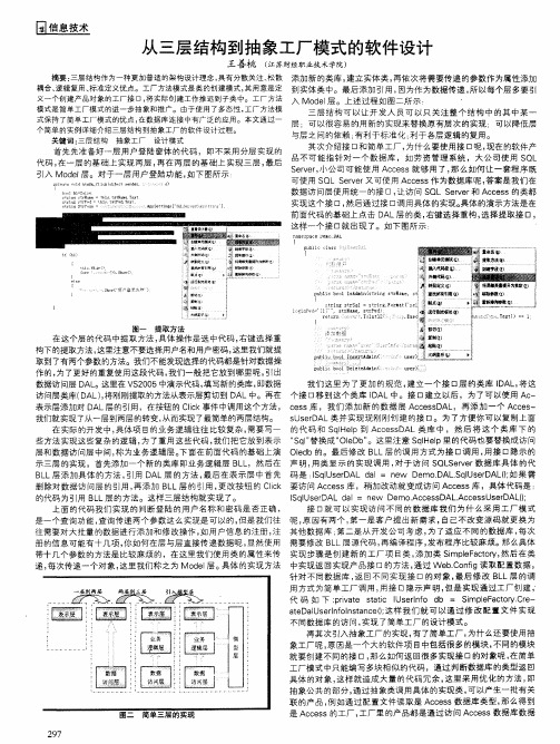 从三层结构到抽象工厂模式的软件设计