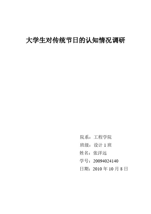 大学生对传统节日的认知情况调研