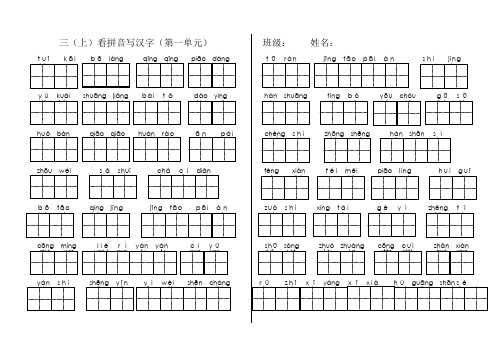 苏教版语文三年级上册看拼音写汉字