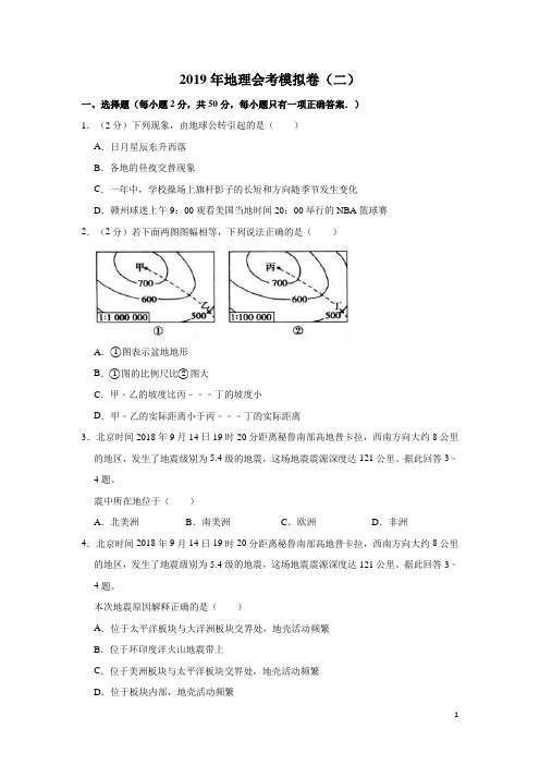 地理会考模拟卷二.doc