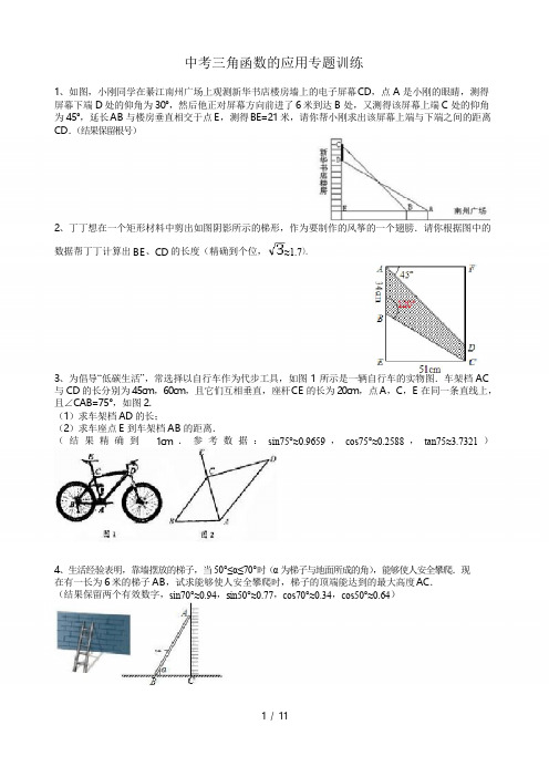 中考三角函数专题训练