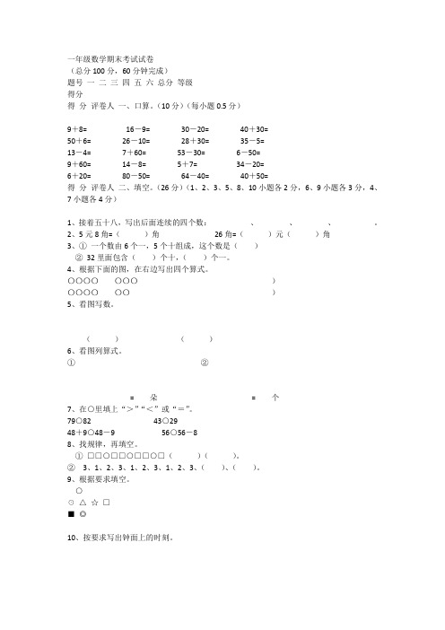 一年级数学期末考试试卷