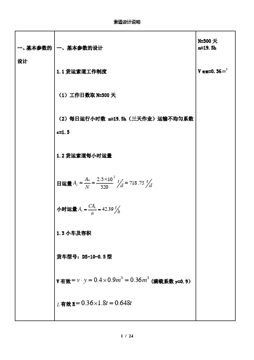 【精品】索道设计说明