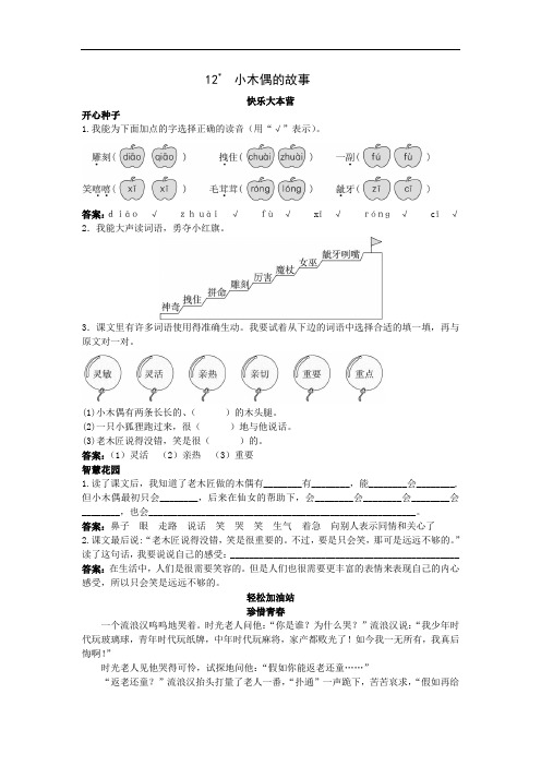 -四年级语文上册---小木偶的故事试题及答案