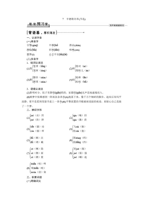 辛德勒名单(节选)