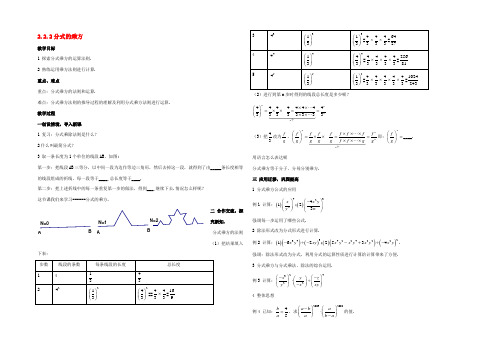 八年级数学下册 2.2.2(分式的乘方)教案 湘教版 教案