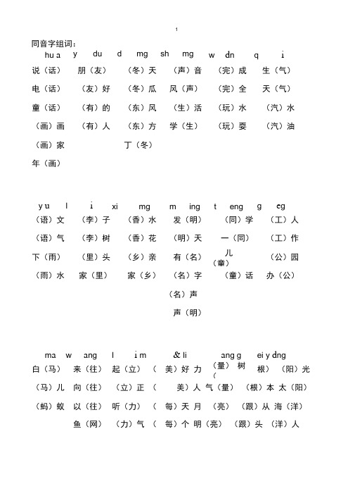 完整版二年级同音字组词