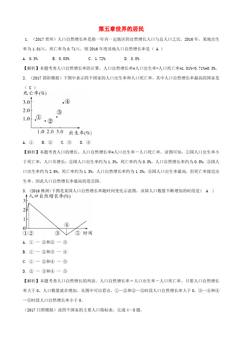 2019届中考地理总复习：七年级上第五章_世界的居民_含答案