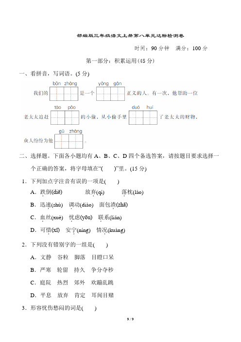 部编版三年级语文上册第八单元 达标测试卷附答案