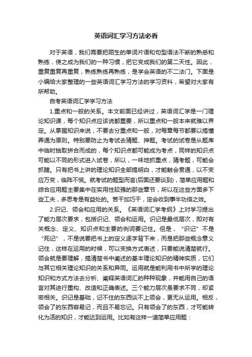 英语词汇学习方法必看