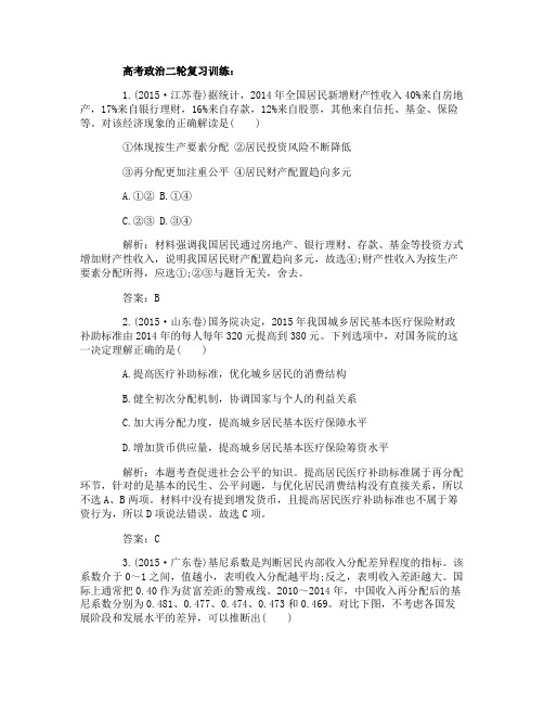 高考政治二轮复习训练及答案