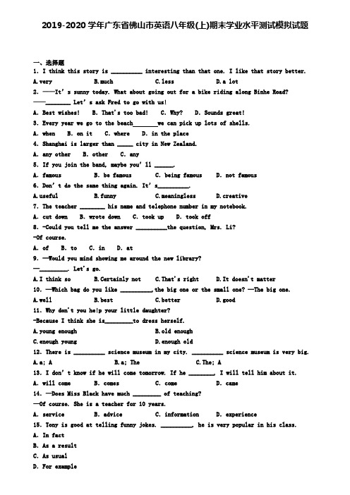 2019-2020学年广东省佛山市英语八年级(上)期末学业水平测试模拟试题