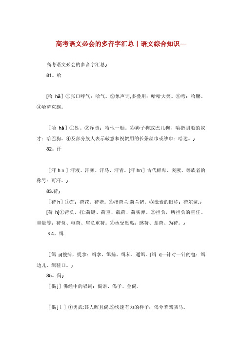 高考语文必会的多音字汇总语文综合知识