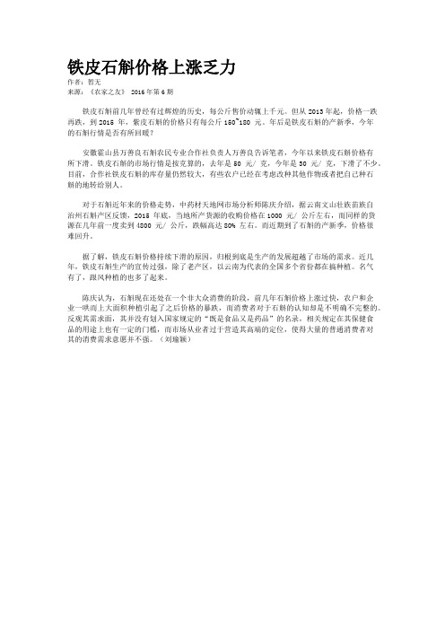 铁皮石斛价格上涨乏力