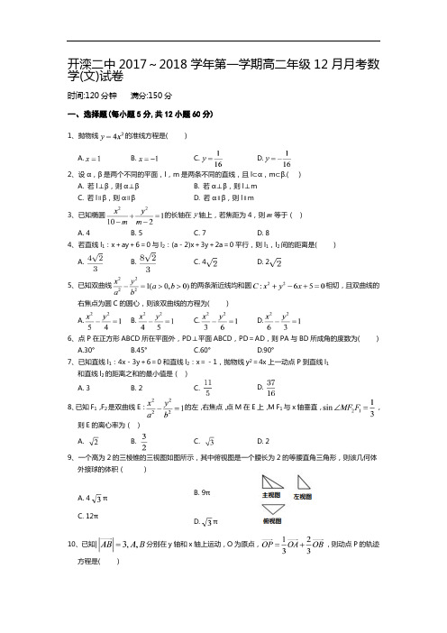 河北省唐山市开滦第二中学高二12月月考数学(文)试题