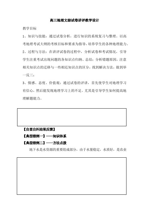 高中地理_高三二轮复习讲评课教学设计学情分析教材分析课后反思