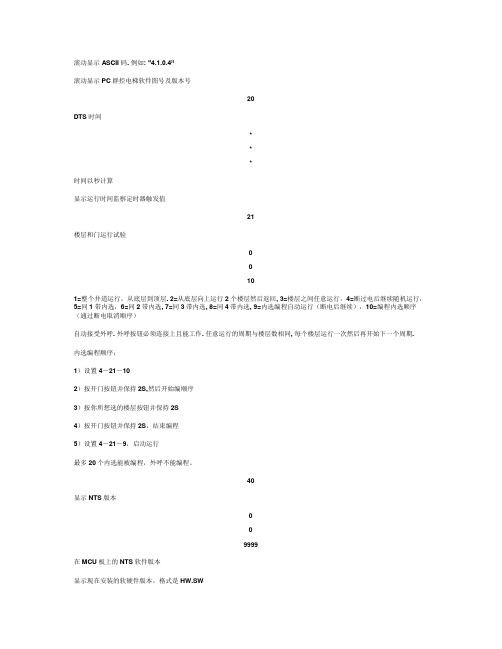 通力电梯1-8中文菜单.