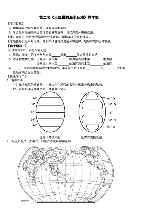 大规模的海水运动学案