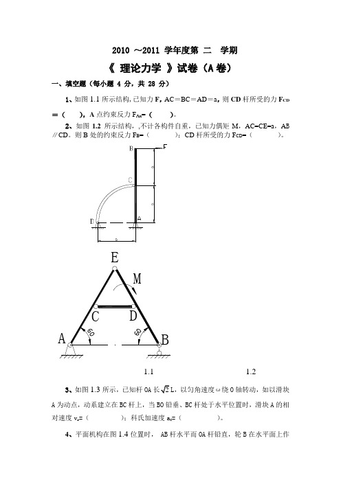 理论力学试题和答案