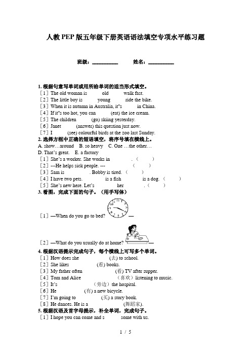 人教PEP版五年级下册英语语法填空专项水平练习题