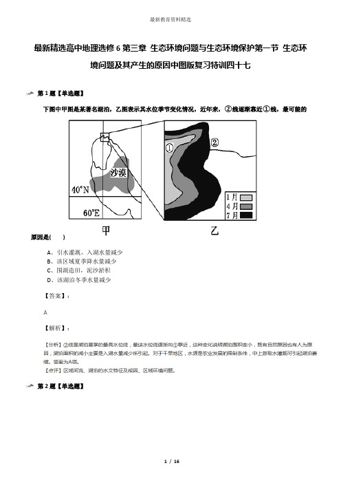 最新精选高中地理选修6第三章 生态环境问题与生态环境保护第一节 生态环境问题及其产生的原因中图版复习特