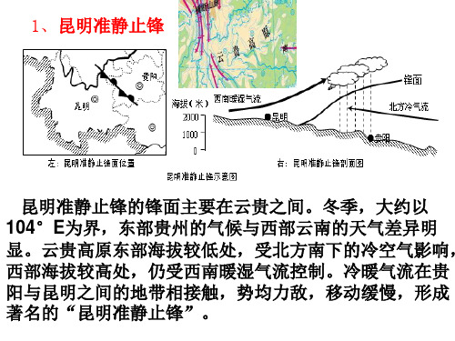 准静止锋