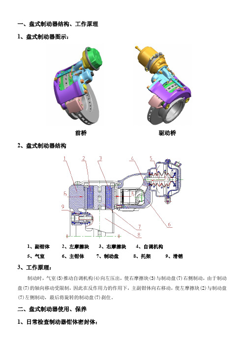 盘式制动器结构、工作原理盘式制动器图示前桥驱动桥盘式制动器结构