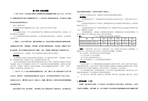 高一政治经济生活期末复习主观题.doc