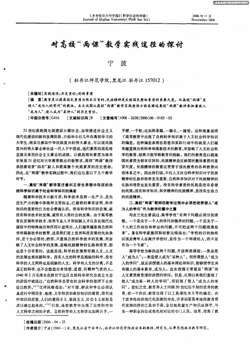 对高校“两课”教学实践途径的探讨