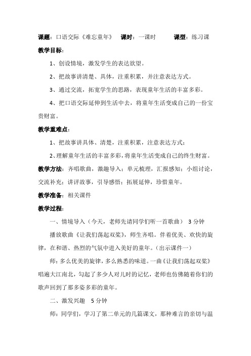 人教版小学语文五年级下册《 口语交际 习作二 口语交际》优质课教学设计_0