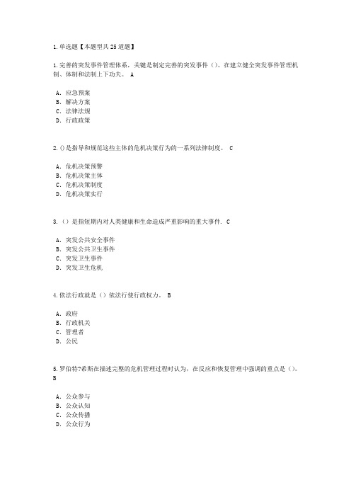 应对突发事件能力3套试题含答案