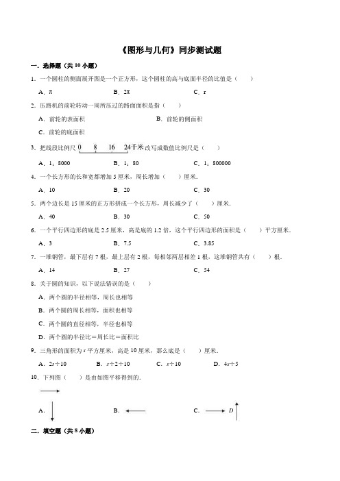 六年级下册数学同步复习与测试讲义-第六章 整理与复习6.2 图形与几何 人教新课标版(含解析)