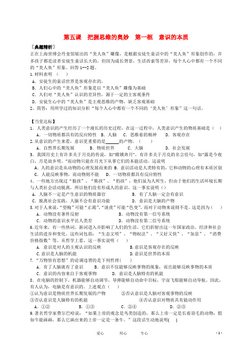 第五课第一框意识的本质练习题