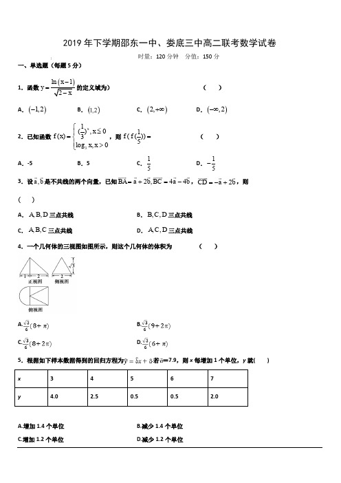 湖南省邵东县第一中学、娄底三中2019-2020学年高二上学期第一次月考数学试题 含答案